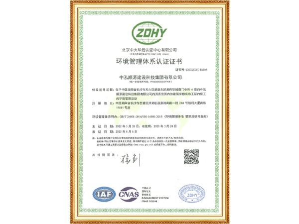 環境管理體系認證證書